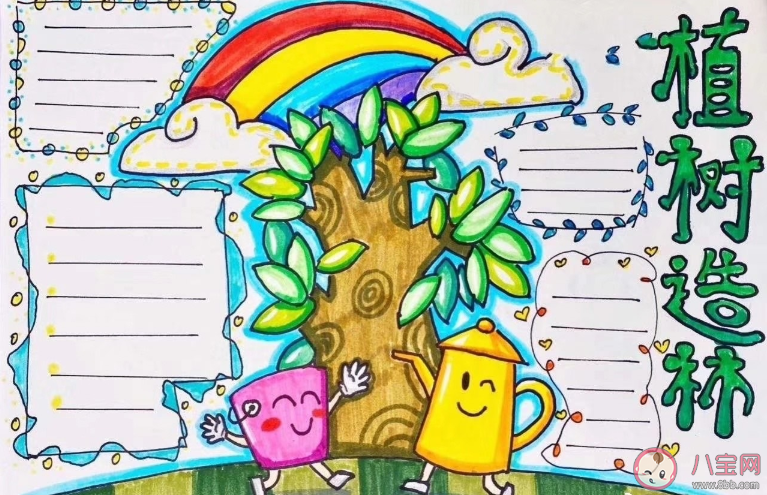 2021植樹節手抄報最新模板漂亮圖片大全 植樹節手抄報素材參考內容