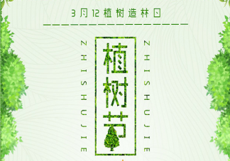 2021植樹節(jié)手抄報最新模板漂亮圖片大全 植樹節(jié)手抄報素材參考內容