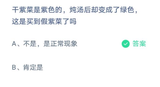 干紫菜變成紫色還能吃嗎 燉湯后變為綠色是假的嗎