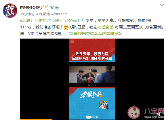 《榮耀乒乓》定檔什么時候播出 《榮耀乒乓》每周更新幾集