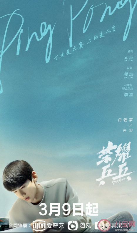 《榮耀乒乓》定檔什么時候播出 《榮耀乒乓》每周更新幾集