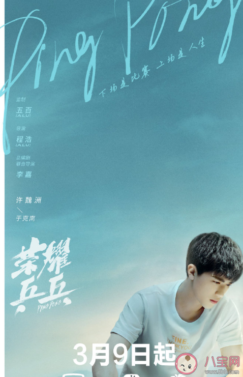 《榮耀乒乓》定檔什么時候播出 《榮耀乒乓》每周更新幾集