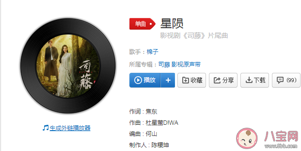 司藤片尾曲《星隕》歌詞是什么 ?《星隕》完整版歌詞在線試聽