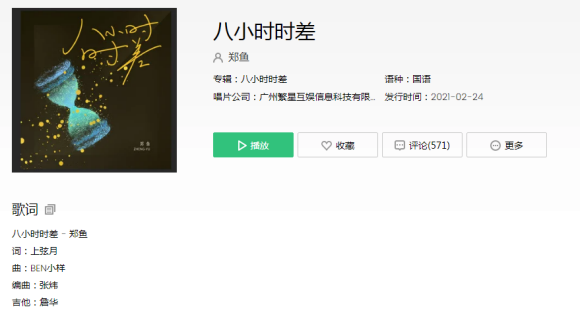 你在沒有我的地方早已習(xí)慣了吧什么歌 《八小時時差》完整版歌詞