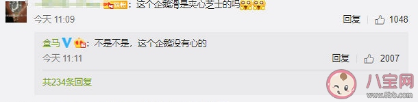 這個(gè)企鵝沒(méi)有心是什么意思 這個(gè)企鵝沒(méi)有心什么梗