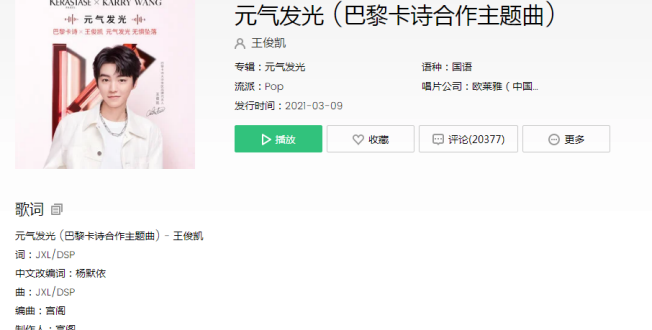 王俊凱元氣發光歌詞是什么 《元氣發光》完整版歌詞在線試聽