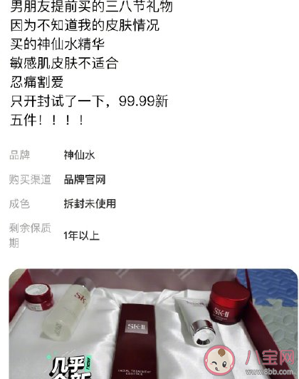 如何看待婦女節禮物被轉賣 節日禮物為什么會上閑魚