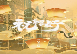 《祝卿好》是根據(jù)什么小說改編的 《祝卿好》講述了什么故事