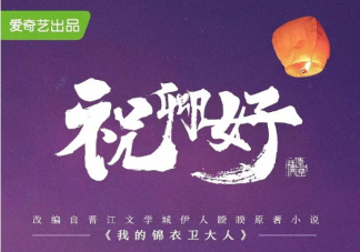 《祝卿好》各人物結(jié)局是什么 《祝卿好》角色人物關(guān)系是怎樣
