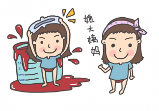 月經叫大姨媽的稱呼說法是怎么來的 月經叫大姨媽說法來歷