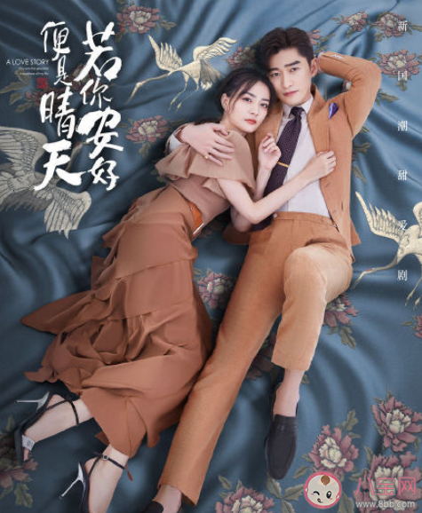 《若你安好便是晴天》是根據小說改編的嗎 《若你安好便是晴天》劇情講的是什么