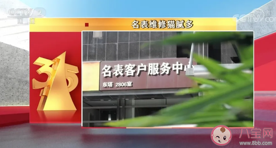 315晚會揭名表維修內幕 名表維修有哪些套路