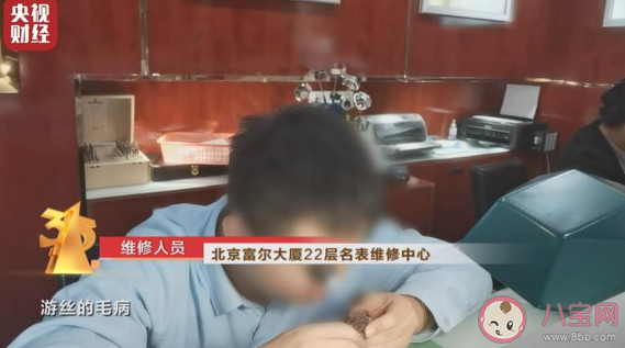 315晚會揭名表維修內幕 名表維修有哪些套路