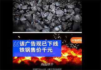 國產鐵鍋謊稱日本制造賣千元是怎么回事 購買鐵鍋時要注意些什么