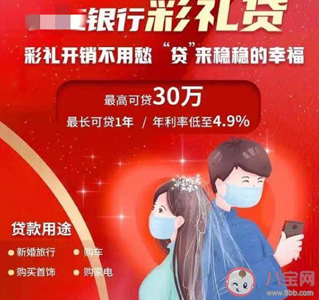 銀行彩禮貸款是怎么回事 如何看待彩禮貸