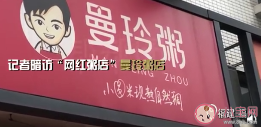 外賣平臺對曼玲粥店下架是怎么回事 福州曼玲粥店吃剩排骨回收熬粥是真的嗎