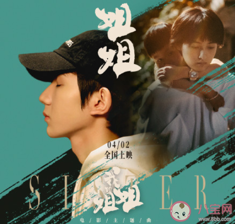 王源《我的姐姐》主題曲《姐姐》歌詞是什么 《姐姐》完整版歌詞在線聽歌