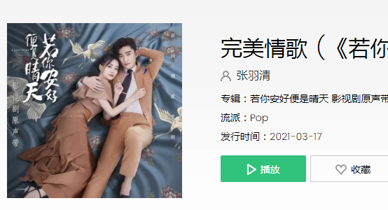 《若你安好便是晴天》插曲是什么 《若你安好便是晴天》影視原聲帶歌詞聽歌