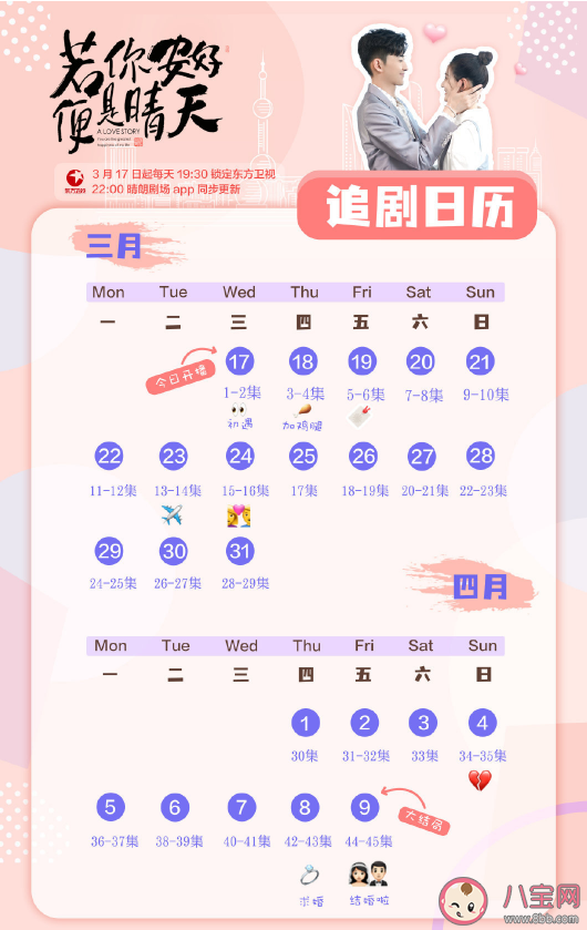 《若你安好便是晴天》追劇日歷 《若你安好便是晴天》更新時(shí)間表