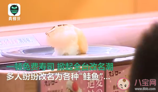 為免費吃日本壽司改名鮭魚是怎么回事 日本壽司真的很好吃嗎