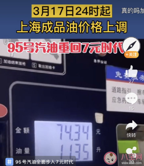 95號汽油全面步入7元時代是真的嗎 汽油為什么一直漲價