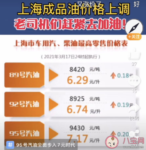 95號汽油全面步入7元時代是真的嗎 汽油為什么一直漲價