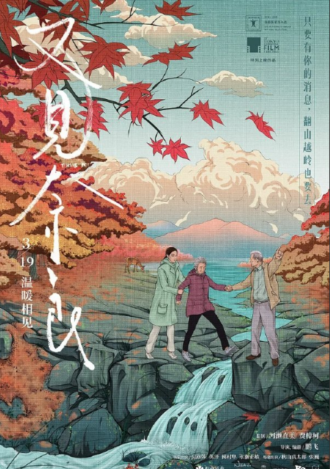 電影《又見奈良》尋親的故事是真實的嗎 《又見奈良》有人物原型嗎