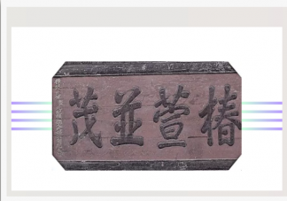 椿萱并茂是用來用來比喻什么的 螞蟻莊園3月19日正確答案