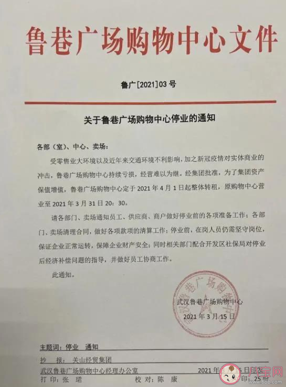 魯巷廣場購物中心什么時候關閉 之前購買的儲值卡怎么退款 魯巷廣場購物中心什么時候關閉 之前購買的儲值卡怎么退款