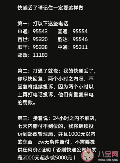 快遞弄丟了應(yīng)該怎么處理 快遞丟了可以撥打哪些電話維權(quán) 快遞弄丟了應(yīng)該怎么處理 快遞丟了可以撥打哪些電話維權(quán)