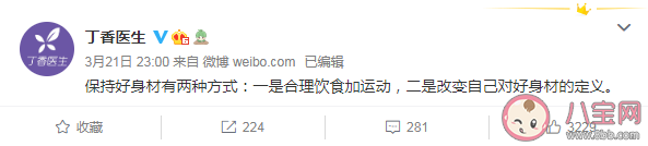 保持好身材的兩種方式是什么 保持好身材的小秘訣