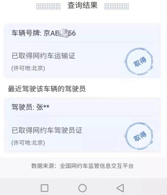 網約車合規信息查詢方法步驟 網約車合規信息在哪查