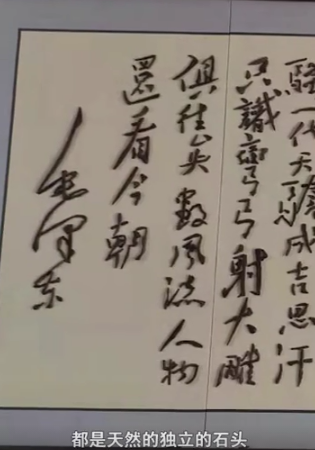 耗時4個月用石頭拼出沁園春是怎么回事 《沁園春·雪》你還會背嗎