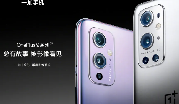 一加9系列手機有哪些亮點 一加9手機值得買嗎