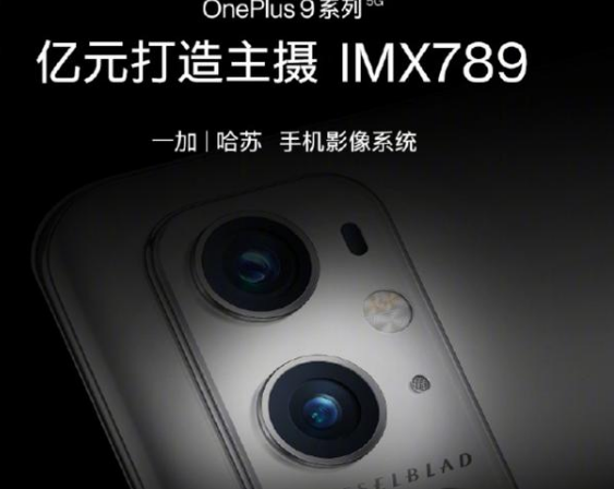 一加9系列手機有哪些亮點 一加9手機值得買嗎