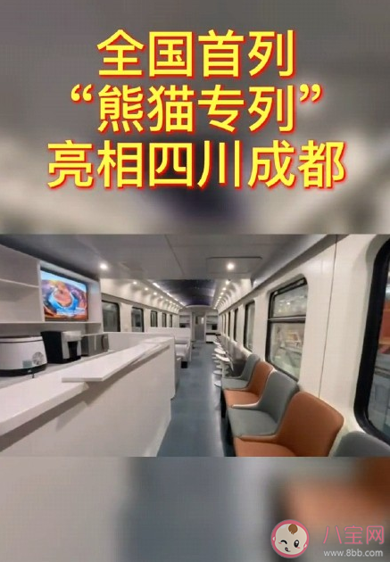 熊貓專列主題列車在哪里購買車票 熊貓專列有哪些亮點服務