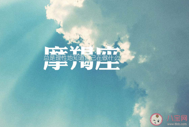 摩羯男性格有什么特點 怎么和摩羯男相處 摩羯男性格有什么特點 怎么和摩羯男相處