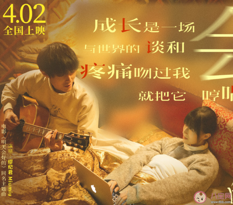 電影《明天會好的》好看嗎 《明天會好的》影評觀后感