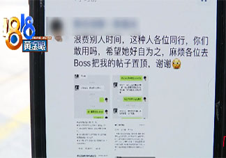 應聘沒去入職簡歷被人事掛朋友圈合理嗎 人事能暴露求職者簡歷嗎