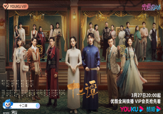 《十二譚》定檔什么時候播出 《十二譚》根據什么小說改編