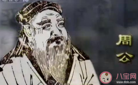 周公在歷史上有沒有原型 螞蟻莊園3月26日答案