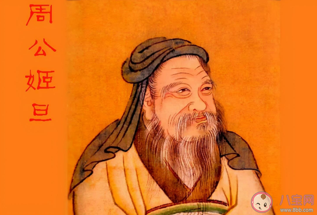 螞蟻莊園3月26日答案：夢周公的周公歷史上有沒有原型 