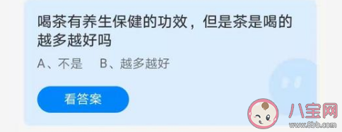 螞蟻莊園:茶是喝的越多越好嗎 3月26日答案