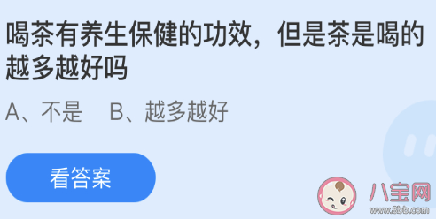 喝茶養生保健但是茶是喝的越多越好嗎 螞蟻莊園3月26日答案