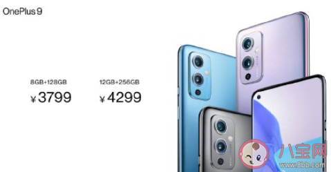 一加9各系列價格是多少 一加9功能價格對比 一加9各系列價格是多少 一加9功能價格對比