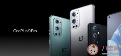 一加9各系列價格是多少 一加9功能價格對比 一加9各系列價格是多少 一加9功能價格對比