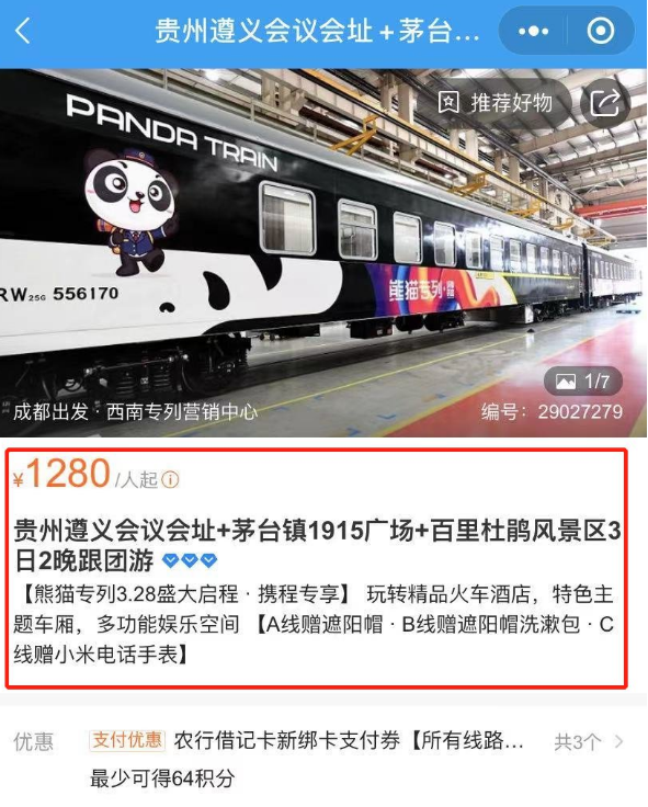 成都熊貓專列怎么買票 熊貓專列票價多少錢