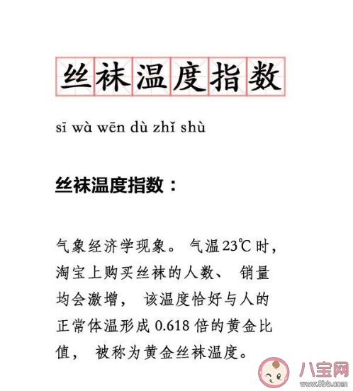 絲襪溫度指數(shù)是什么意思 氣溫多少度買絲襪的人數(shù)最多