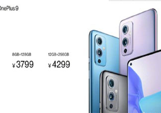一加9各系列價格是多少 一加9功能價格對比