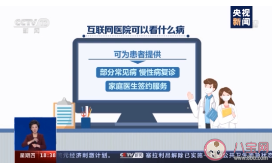 互聯網醫院能看哪些病 互聯網醫院都提供哪些服務